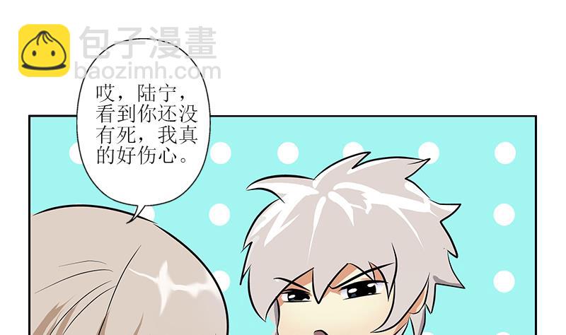 《都市极品仙医》第288话 不安分的陆宁 第41页