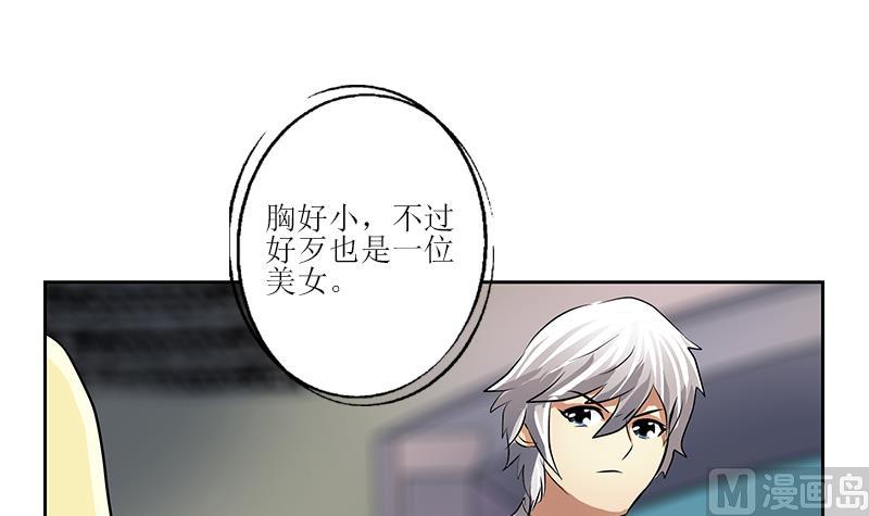 《都市极品仙医》第288话 不安分的陆宁 第45页