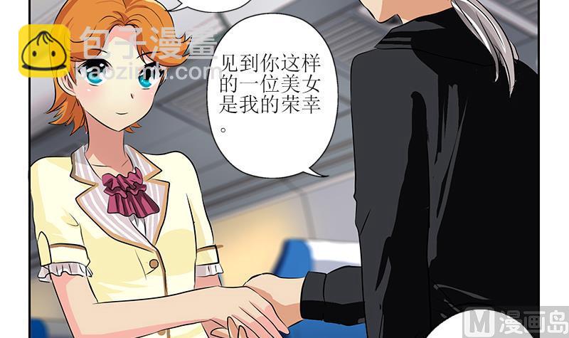 《都市极品仙医》第288话 不安分的陆宁 第48页