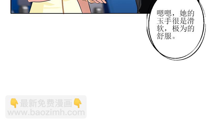 《都市极品仙医》第288话 不安分的陆宁 第49页