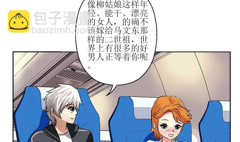 《都市极品仙医》第290话 大小姐动怒 第13页