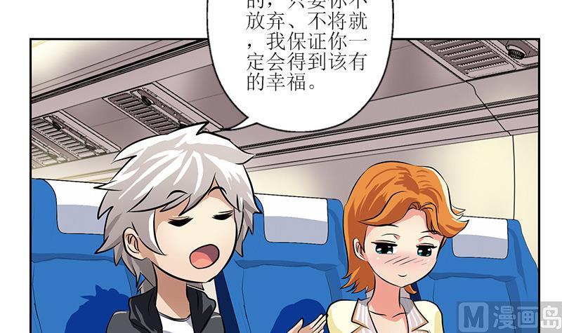 《都市极品仙医》第290话 大小姐动怒 第18页