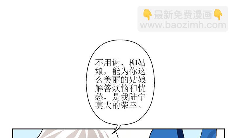 《都市极品仙医》第290话 大小姐动怒 第20页