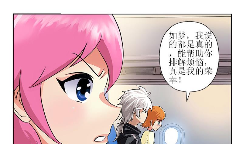 《都市极品仙医》第290话 大小姐动怒 第23页