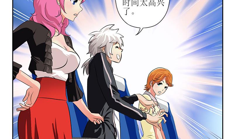 《都市极品仙医》第290话 大小姐动怒 第28页