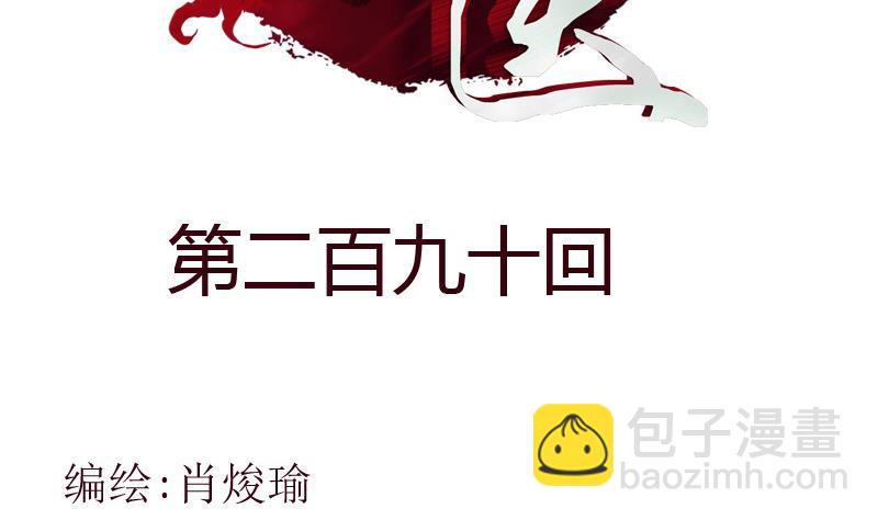 《都市极品仙医》第290话 大小姐动怒 第2页