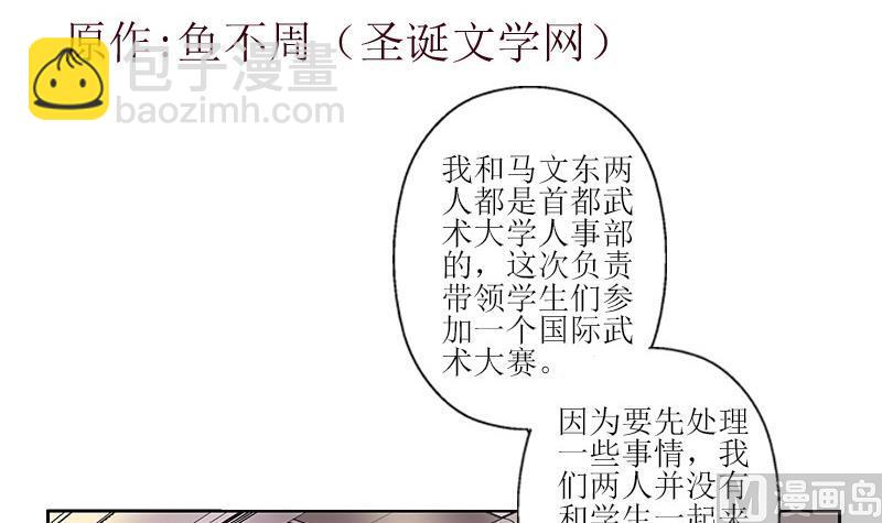 《都市极品仙医》第290话 大小姐动怒 第3页
