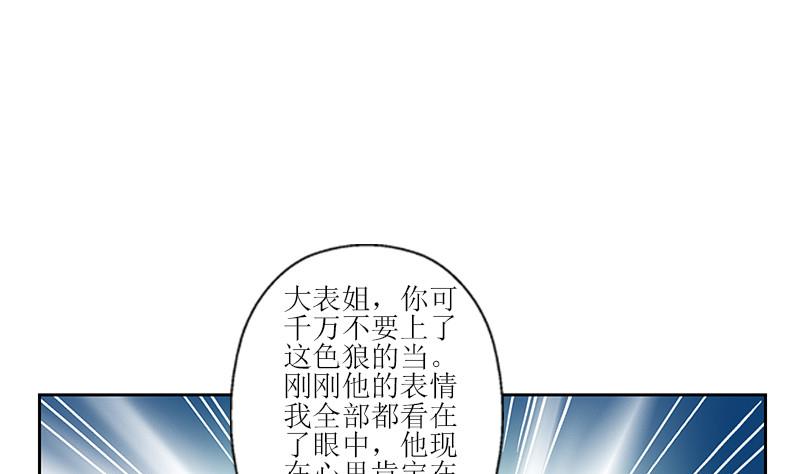 《都市极品仙医》第290话 大小姐动怒 第49页