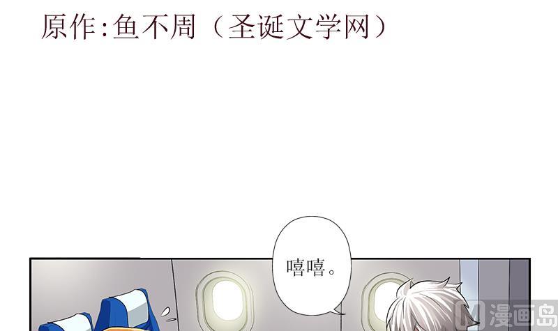 《都市极品仙医》第289话 送你一顶绿帽子 第3页