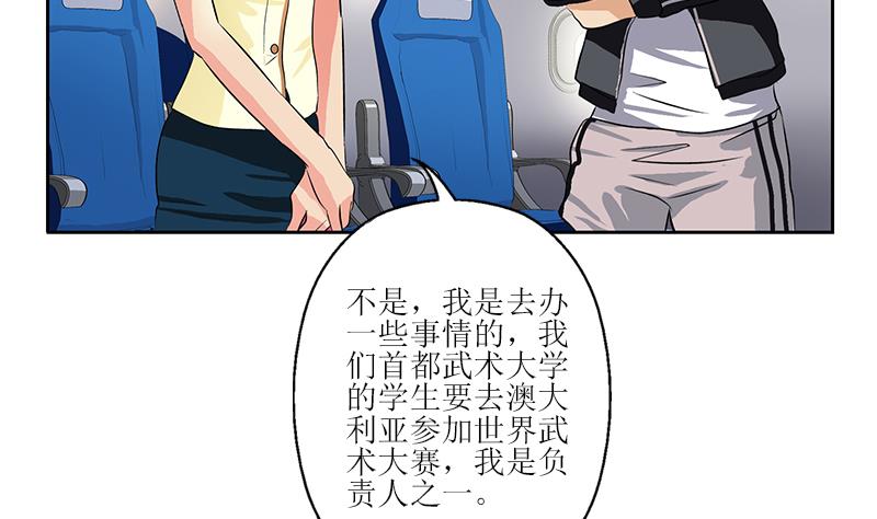 《都市极品仙医》第289话 送你一顶绿帽子 第7页