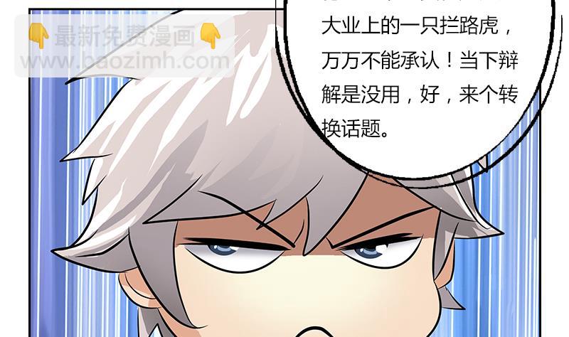 《都市极品仙医》第291话 阮梦蝶的委托！ 第11页