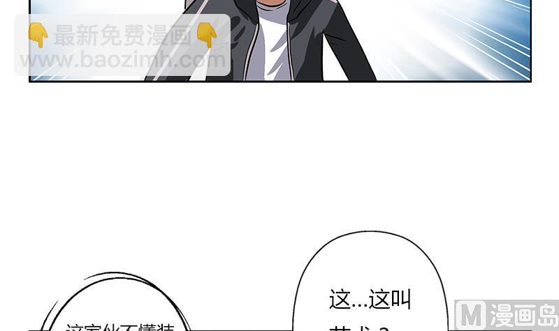 《都市极品仙医》第291话 阮梦蝶的委托！ 第24页