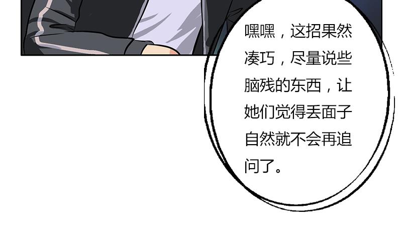 《都市极品仙医》第291话 阮梦蝶的委托！ 第28页