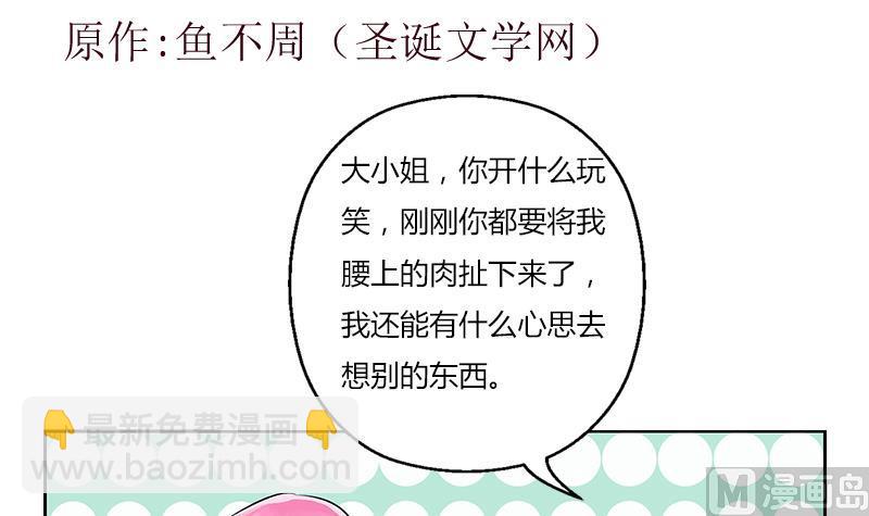 《都市极品仙医》第291话 阮梦蝶的委托！ 第3页