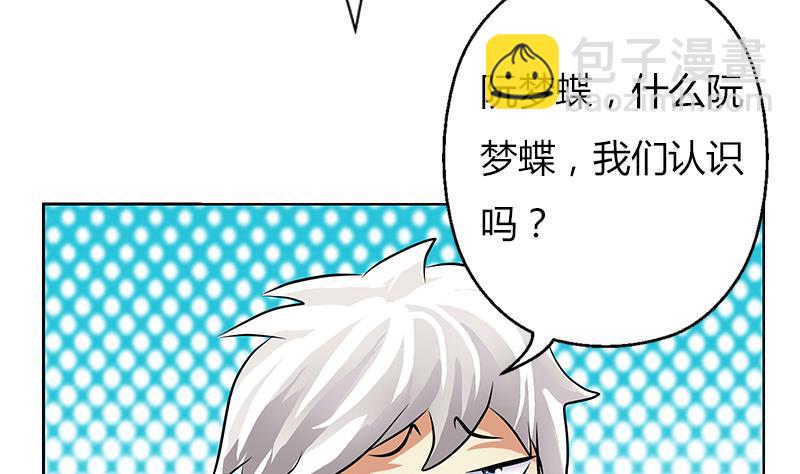 《都市极品仙医》第291话 阮梦蝶的委托！ 第41页