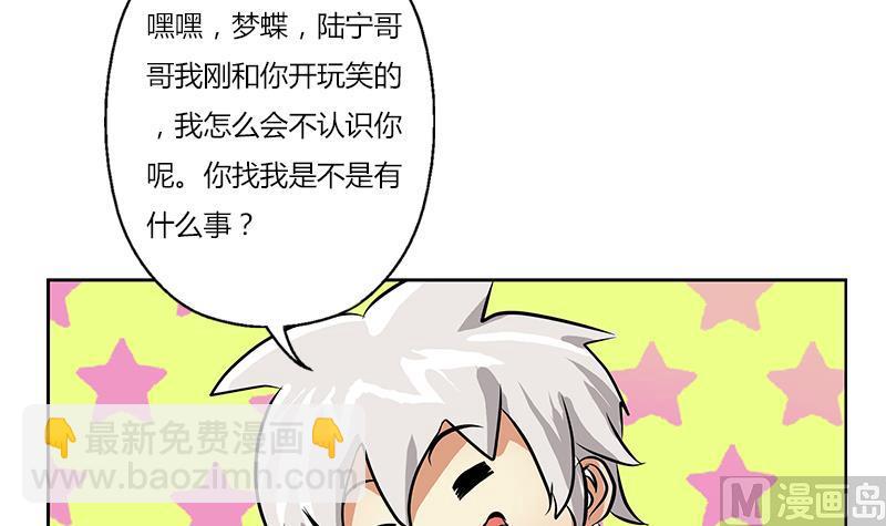 《都市极品仙医》第291话 阮梦蝶的委托！ 第48页