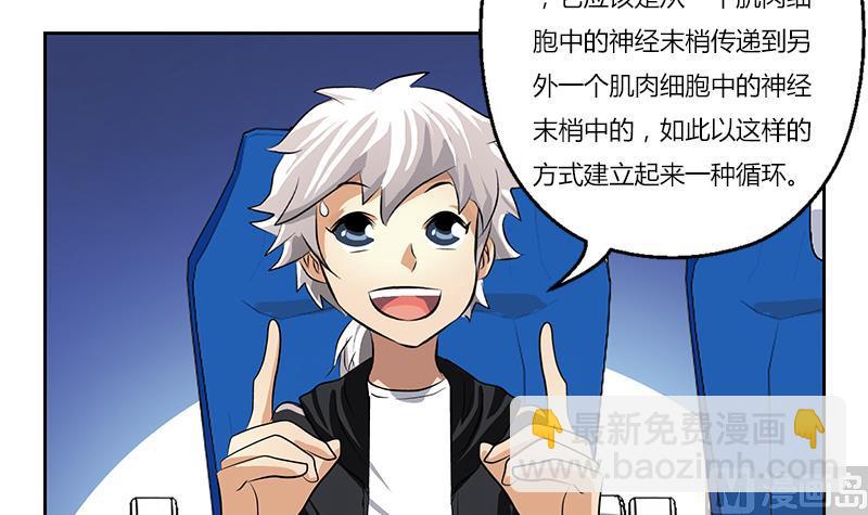 《都市极品仙医》第291话 阮梦蝶的委托！ 第6页