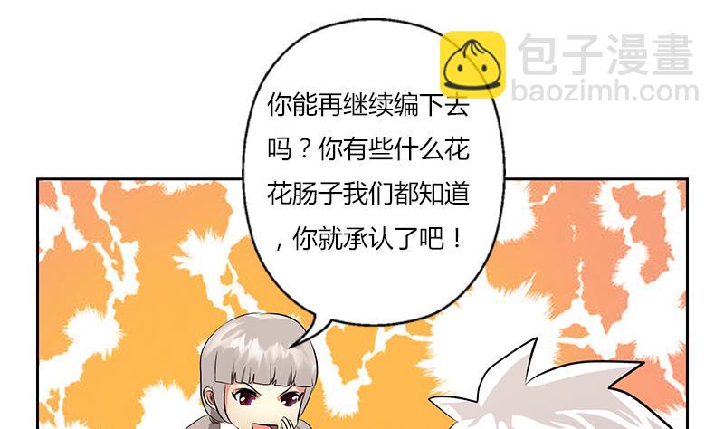 《都市极品仙医》第291话 阮梦蝶的委托！ 第8页