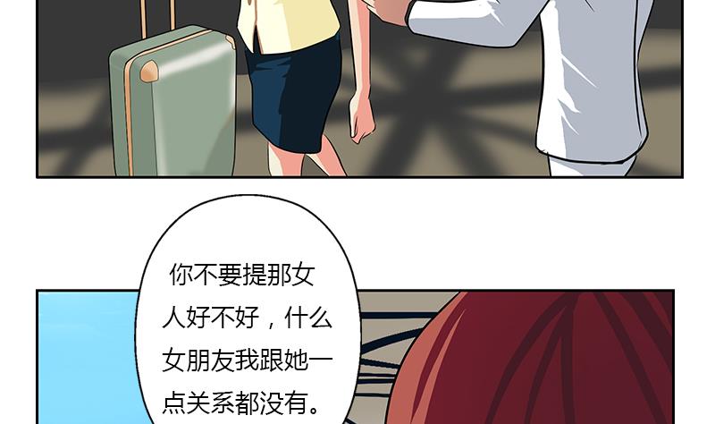 《都市极品仙医》第292话 杰邦酒店 第19页
