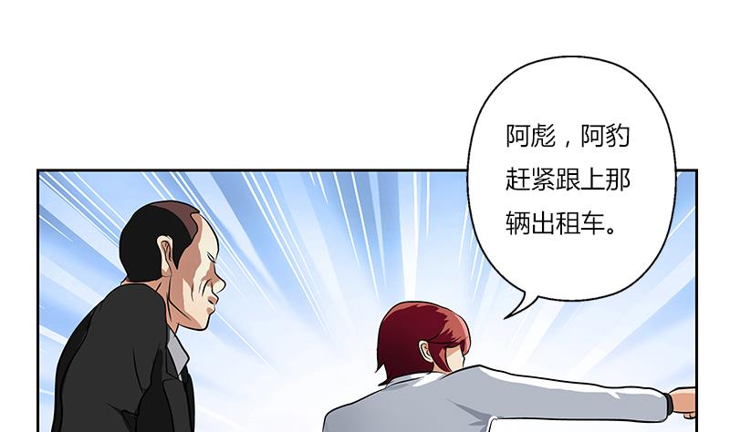 《都市极品仙医》第292话 杰邦酒店 第23页