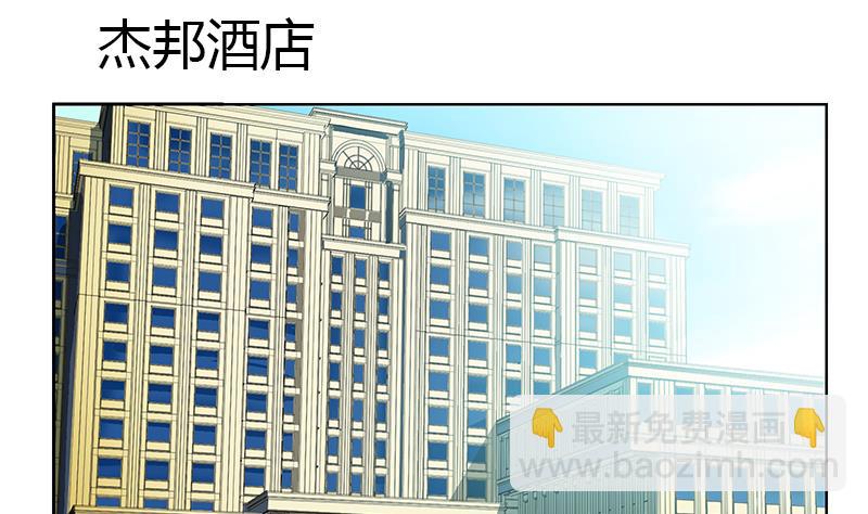 《都市极品仙医》第292话 杰邦酒店 第25页