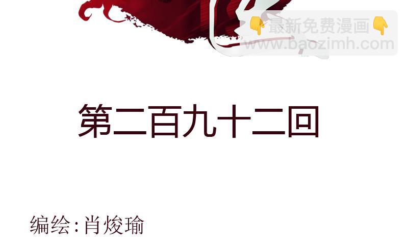 《都市极品仙医》第292话 杰邦酒店 第2页
