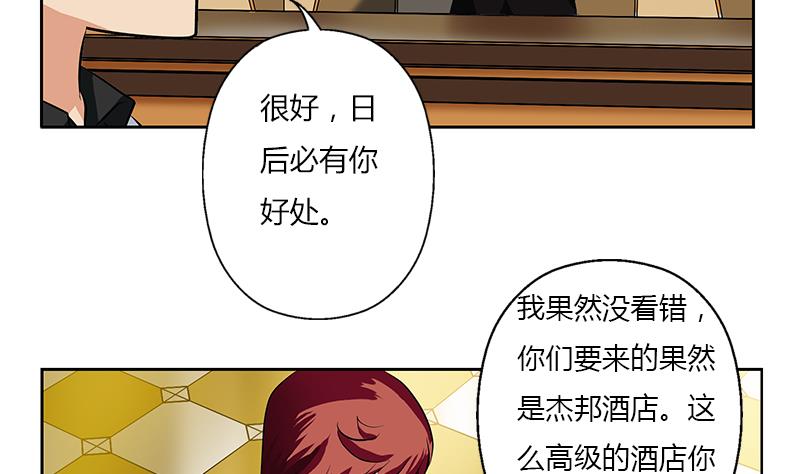 《都市极品仙医》第292话 杰邦酒店 第32页