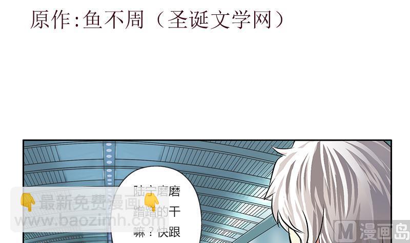 《都市极品仙医》第292话 杰邦酒店 第3页