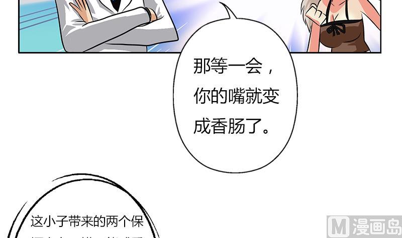 《都市极品仙医》第292话 杰邦酒店 第42页