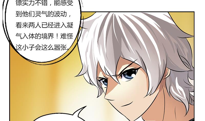 《都市极品仙医》第292话 杰邦酒店 第43页