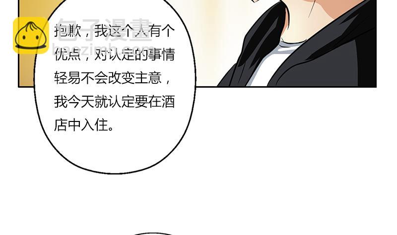 《都市极品仙医》第292话 杰邦酒店 第44页