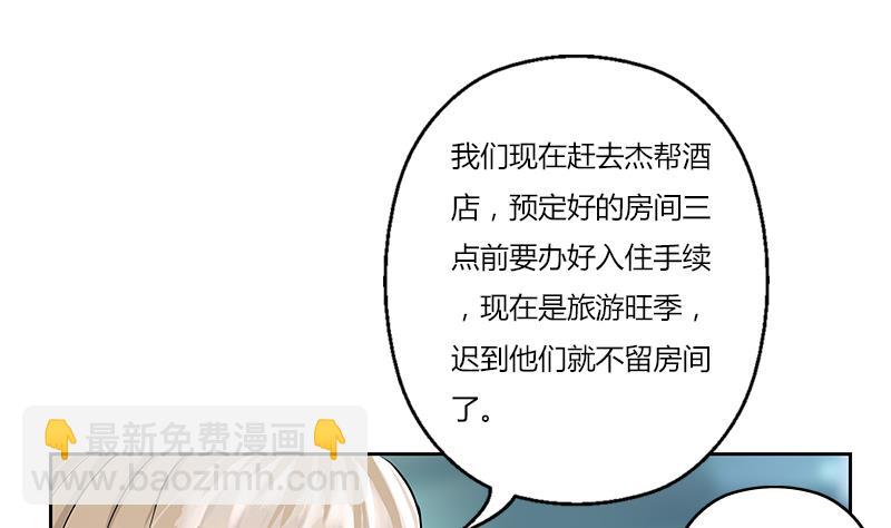《都市极品仙医》第292话 杰邦酒店 第5页