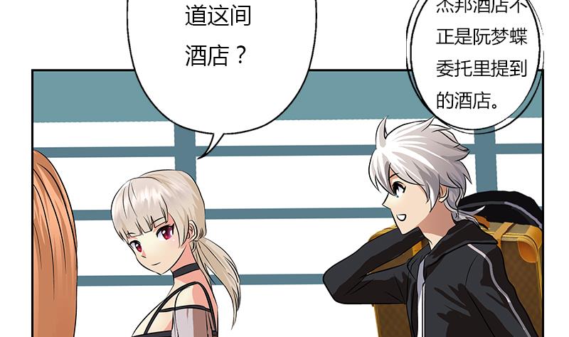 《都市极品仙医》第292话 杰邦酒店 第8页