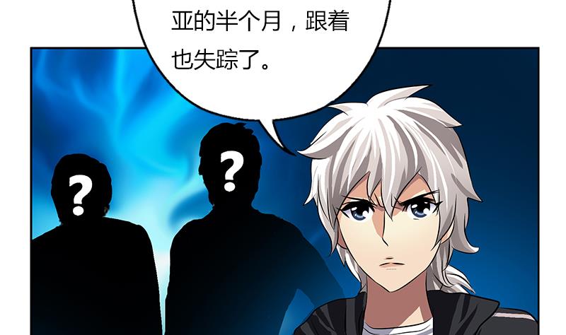 《都市极品仙医》第296话 酒店失踪案 第14页
