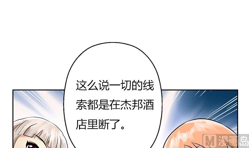 《都市极品仙医》第296话 酒店失踪案 第39页