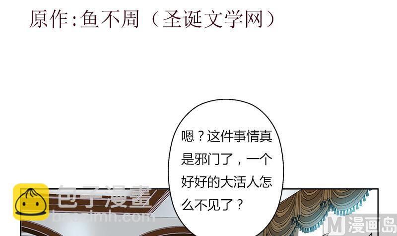 《都市极品仙医》第296话 酒店失踪案 第3页
