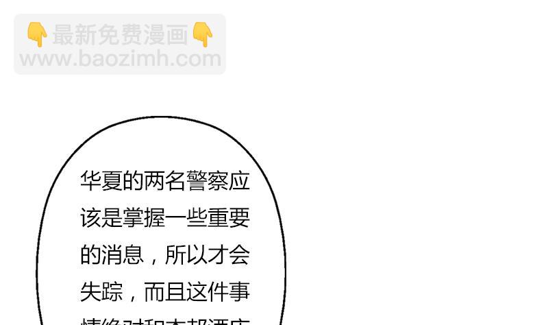 《都市极品仙医》第296话 酒店失踪案 第41页