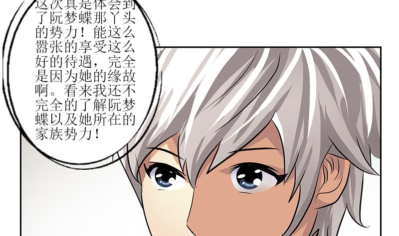 《都市极品仙医》第295话 陆宁的任务 第19页