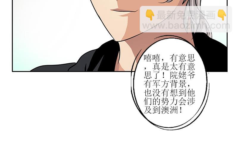 《都市极品仙医》第295话 陆宁的任务 第20页