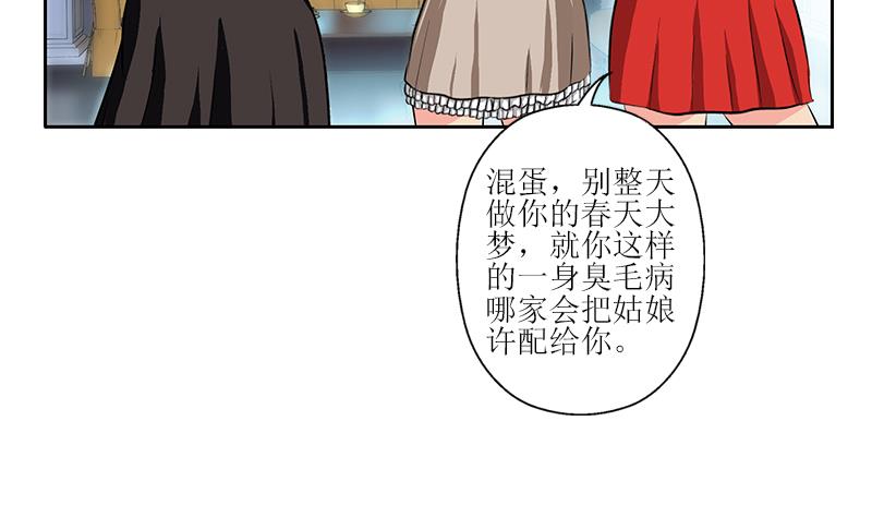 《都市极品仙医》第295话 陆宁的任务 第31页