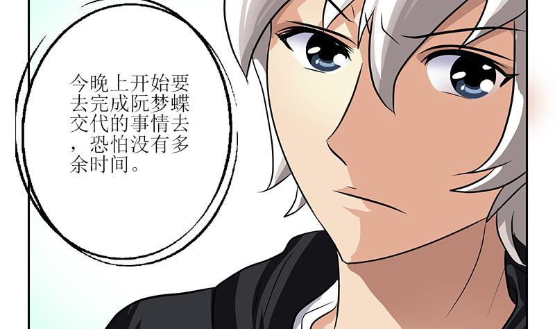 《都市极品仙医》第295话 陆宁的任务 第47页