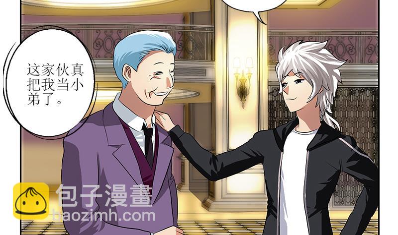 《都市极品仙医》第295话 陆宁的任务 第4页