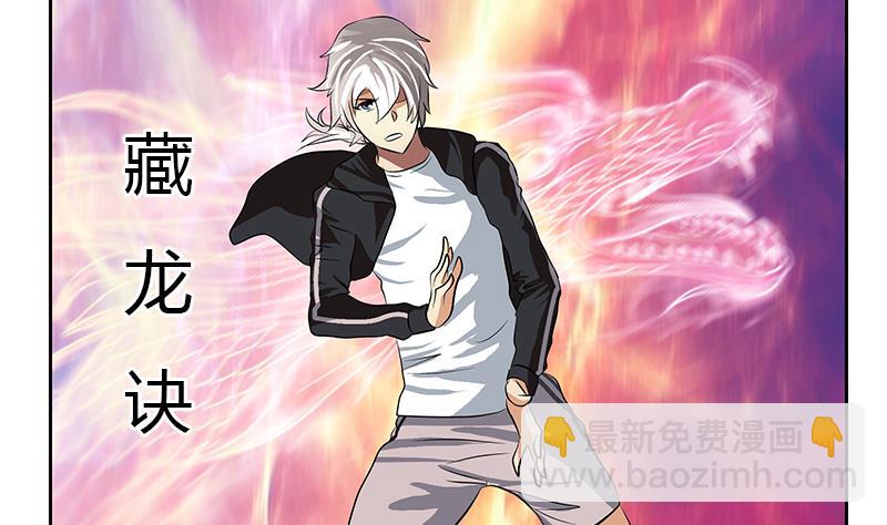 《都市极品仙医》第293话 战意 第23页