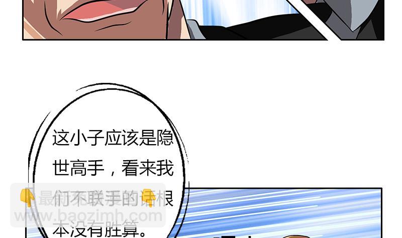 《都市极品仙医》第293话 战意 第26页