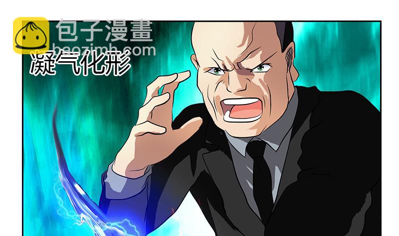 《都市极品仙医》第293话 战意 第29页