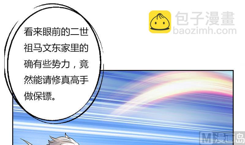 《都市极品仙医》第293话 战意 第36页
