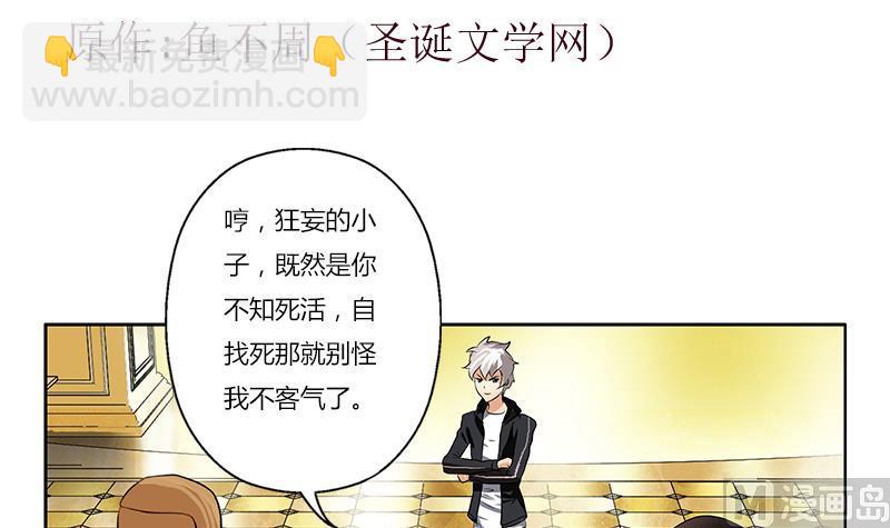 《都市极品仙医》第293话 战意 第3页