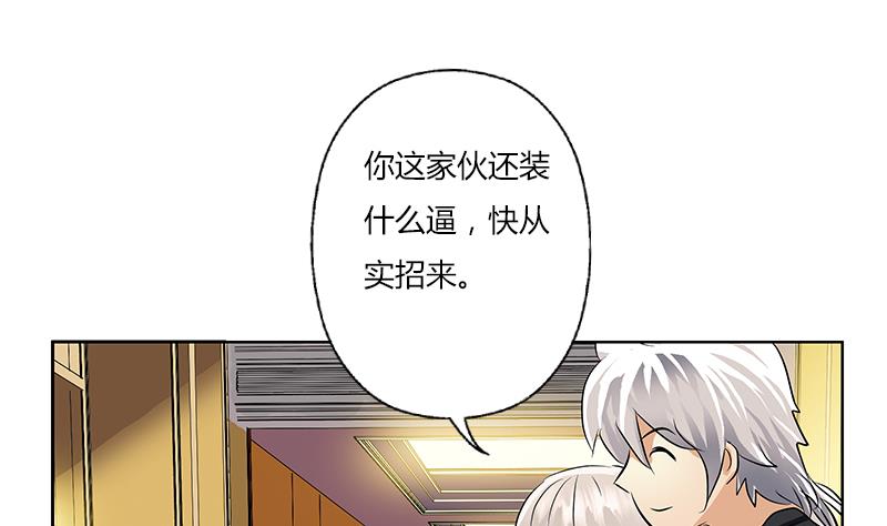 《都市极品仙医》第294话 敢不敢动老子一根寒毛？ 第44页