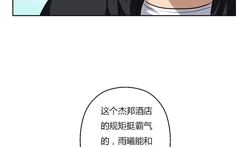 《都市极品仙医》第297话 酒店新规矩 第10页