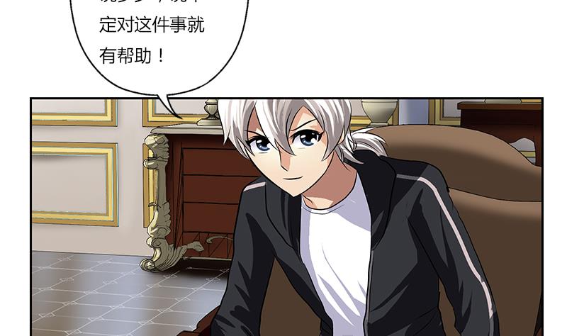 《都市极品仙医》第297话 酒店新规矩 第16页